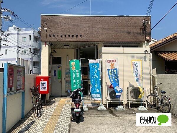 画像29:郵便局「和歌山新中通郵便局まで334m」