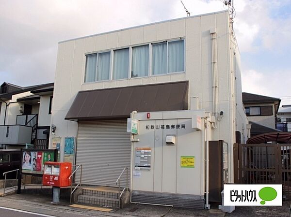 画像25:郵便局「和歌山福島郵便局まで609m」