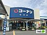 周辺：ホームセンター「ホームセンターコーナン岩出店まで2440m」