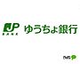 周辺：銀行「ゆうちょ銀行大阪支店イズミヤ和歌山店内出張所まで867m」