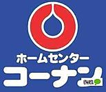 ホームセンター「ホームセンターコーナン海南店まで3213m」