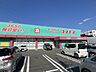 周辺：ディスカウントドラッグコスモス　長者原店