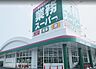 周辺：業務スーパー　粕屋仲原店