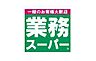 周辺：生鮮＆業務スーパー ボトルワールドOK 久留米東櫛原店 2010m