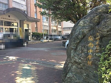 久留米市立城南中学校 1900m