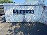 周辺：袋井市立浅羽北小学校（180m）