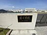 周辺：豊橋市立前芝小学校（904m）