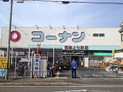 ホームセンターコーナン 西陣上七軒店（1706m）
