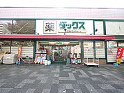 ダックス御池店（679m）
