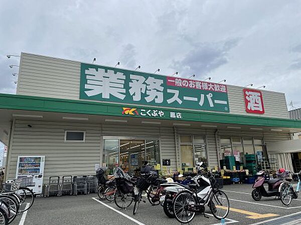 画像26:【スーパー】業務スーパー 鳳店まで481ｍ