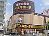 周辺：【ディスカウントショップ】ドン・キホーテ 名古屋今池店まで1669ｍ