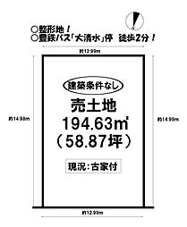 物件画像 富士見台2丁目　売土地