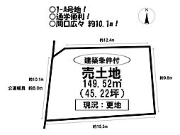 物件画像 東岩田1丁目　売土地