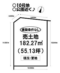 売土地 富士見台6丁目　全12区画