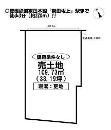 物件画像 東田町　売土地