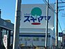 周辺：ドラッグスギヤマ　花田店 810m