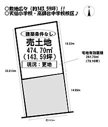 物件画像 天伯町　売土地