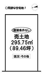 物件画像 牟呂公文町　売土地