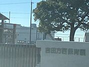 吉田方西保育園 678m