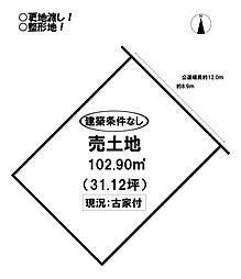 物件画像 西羽田町　売土地