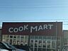 周辺：クックマート　牛川店 1130m
