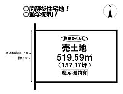 物件画像 向山西町　売土地