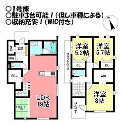 新築戸建 飯村北2丁目 全3棟