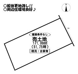 中浜町 売土地