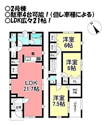 新築戸建 飯村南1丁目 全2棟