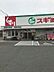 周辺：スギ薬局　豊橋中浜店 1960m