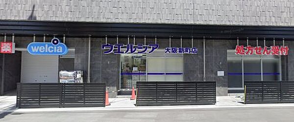 画像28:【ドラッグストア】ウエルシア大阪新町店まで146ｍ