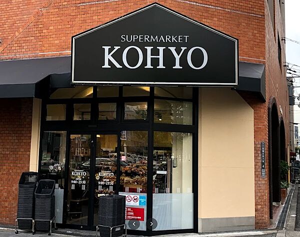 画像21:【スーパー】KOHYO(コーヨー) 堀江店鮮度館まで296ｍ