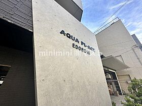 アクアプレイス江戸堀 603 ｜ 大阪府大阪市西区江戸堀2丁目（賃貸マンション1K・6階・24.23㎡） その26