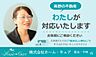 室内：女性の不動産屋さんです♪ご内覧からご資金のご相談、お引渡しまでお手伝いいたします！お引渡し後のご縁も大切にしております。
