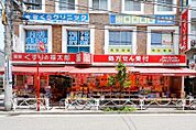くすりの福太郎京島店 徒歩5分。徒歩25分。 340m