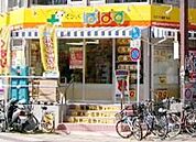 どらっぐぱぱす東向島店 590m