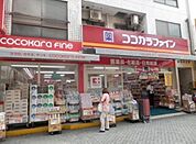 ココカラファイン千束通店 858m