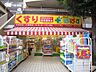 周辺：どらっぐぱぱす石原店 711m