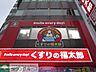 周辺：くすりの福太郎森下駅前店 徒歩5分。ドラックストア 330m