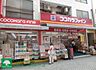 周辺：ココカラファイン千束通店 徒歩8分。ドラックストア 600m