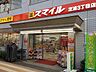 周辺：ドラッグストアスマイル芝浦3丁目店 874m