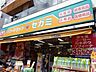 周辺：ドラッグセガミ芝浦店 669m