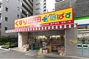 どらっぐぱぱす勝どき5丁目店 916m