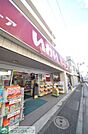 ドラッグストアいわい大井町店 徒歩2分。ドラックストア 90m
