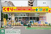 どらっぐぱぱす 徒歩4分。ドラックストア 280m