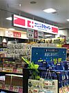 ココカラファイン フェリエ南草津店（900m）