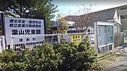 栗東市立 葉山児童館（1016m）
