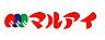 周辺：【スーパー】マルアイ 兵庫松原店まで830ｍ