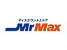 周辺：【ディスカウントショップ】MrMax(ミスターマックス) Select美野島店まで485ｍ