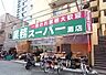 周辺：【スーパー】業務スーパー 灘店まで149ｍ